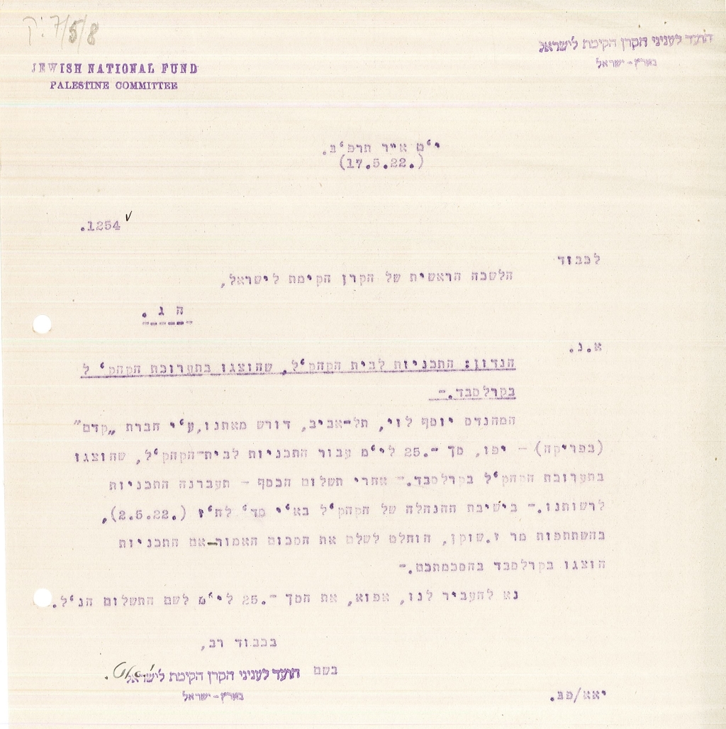 דרישת תשלום מהלשכה הראשית של קק"ל בהאג עבור חברת "קדם", 17.5.1922 (KKL3/5